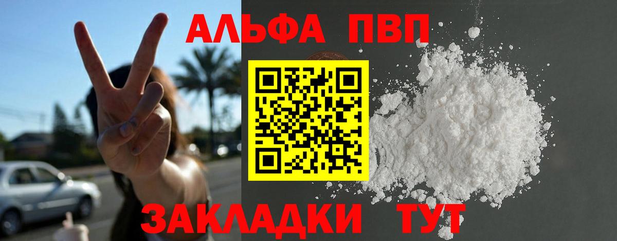Alpha PVP Crystall  Alpha PVP мука  Воткинск  Alpha PVP Соль  Вход с VPN 