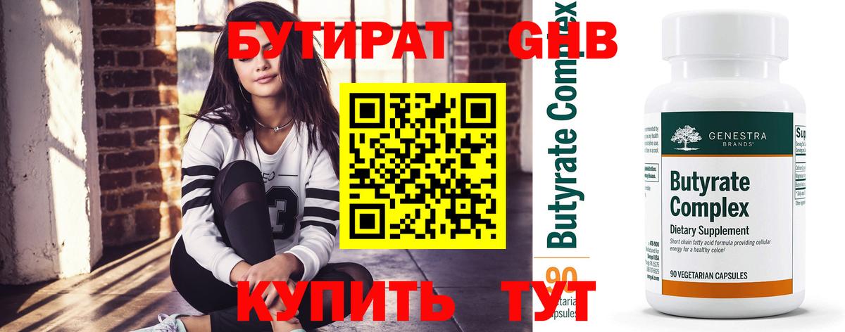 Бутират буратино  БУТИРАТ  Воткинск  Вход с VPN 
