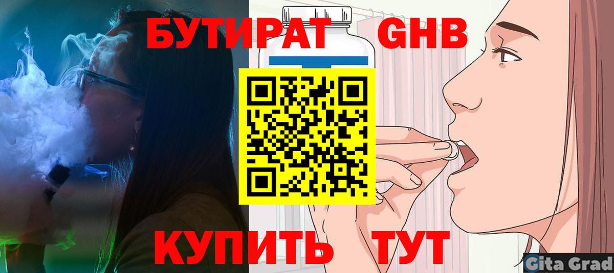 Бутират 99% Воткинск