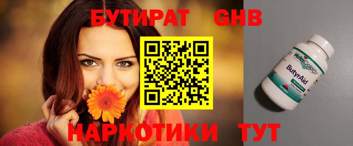 БУТИРАТ BDO 33% Воткинск