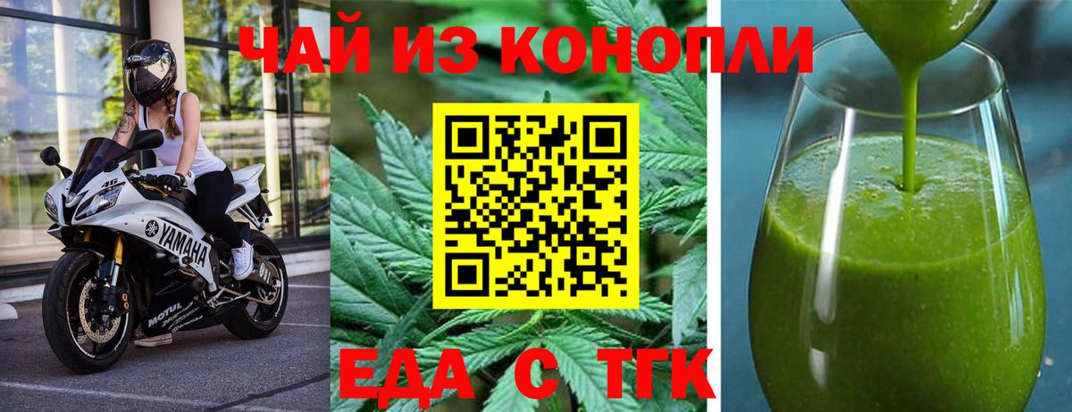 Еда ТГК конопля Воткинск