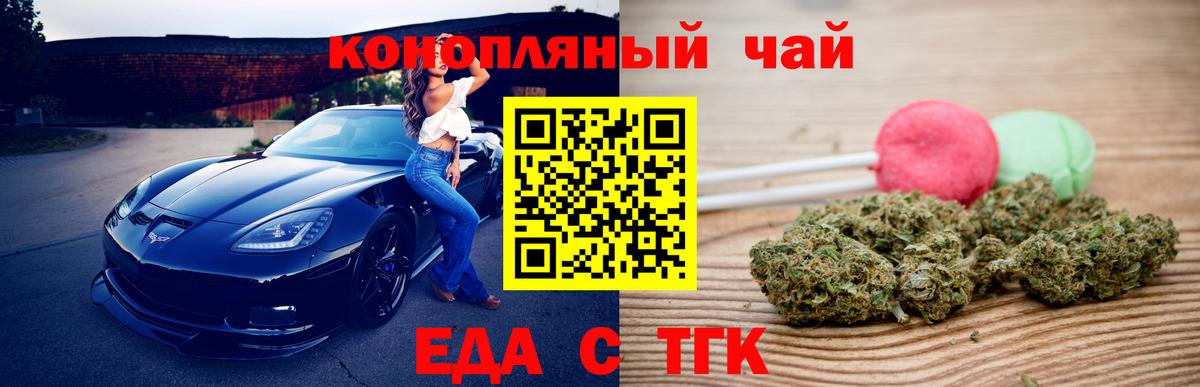 Воткинск  Печенье с ТГК конопля  Вход с VPN 
