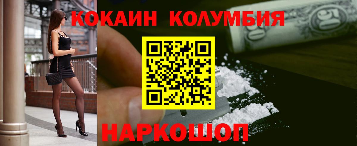 Кокаин Columbia  Кокаин FishScale  Вход с VPN  Воткинск 