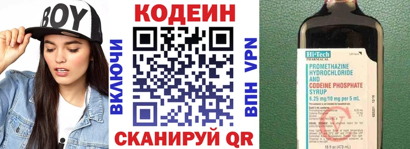 Codein напиток Lean (лин)  Воткинск 