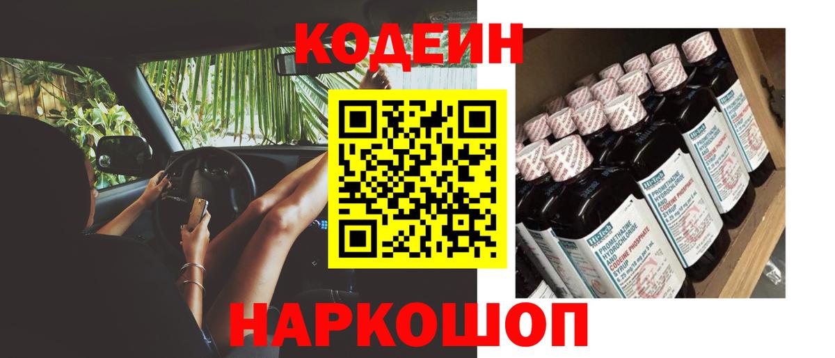 Воткинск  Codein напиток Lean (лин)  Codein напиток Lean (лин)  Вход с VPN 