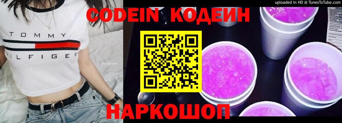 Кодеин Purple Drank  Codein Purple Drank  Воткинск 