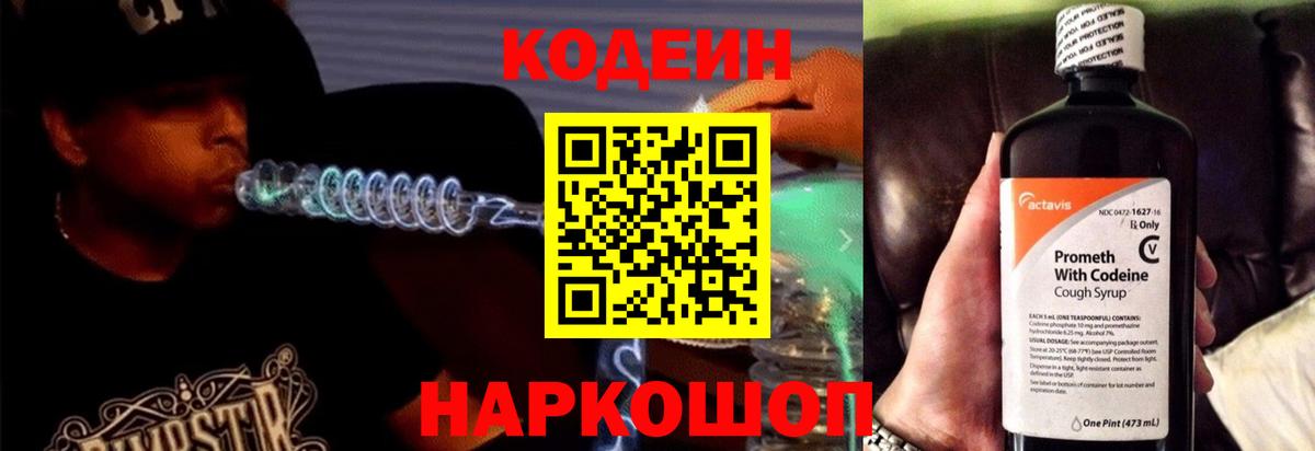 Кодеин напиток Lean (лин) Воткинск