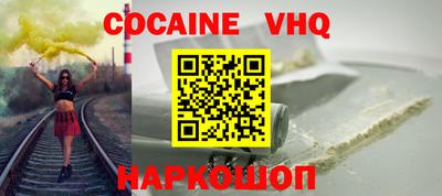 кокаин VHQ Берёзовский