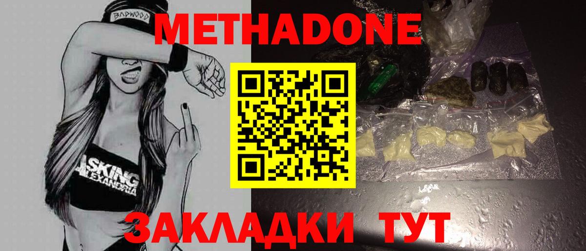 МЕТАДОН белоснежный Воткинск